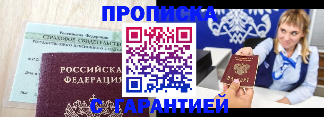 прописка паспорт в Саратове