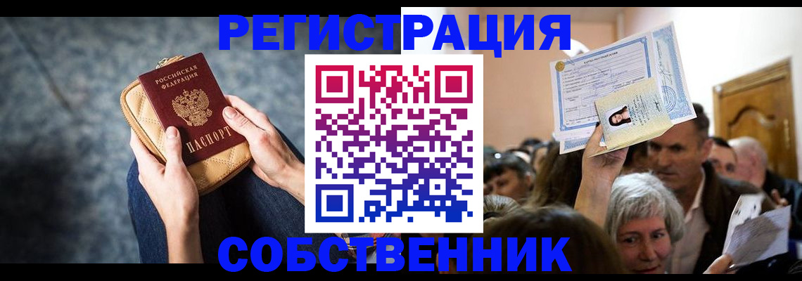 прописка в квартире в Саратове