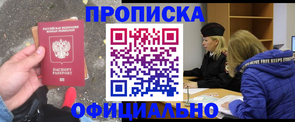 прописка в квартире в Саратове