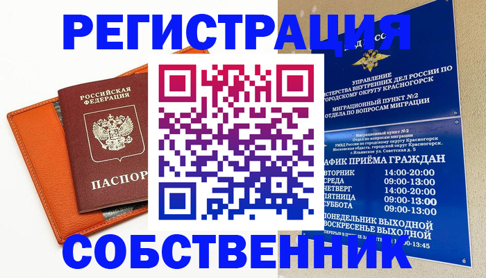 временная регистрация 2025 в Саратове