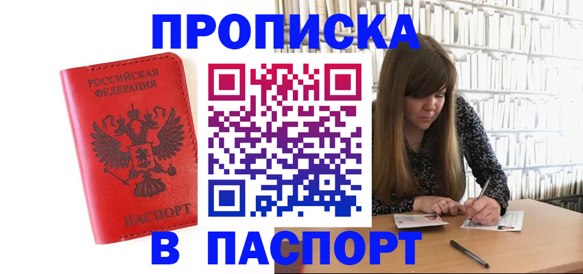 временная регистрация недорого в Саратове