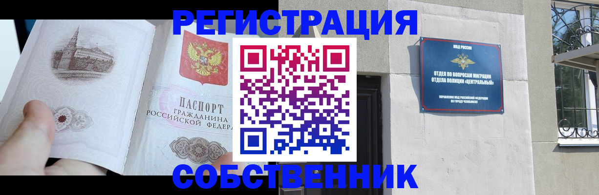 прописка 2025 в Саратове