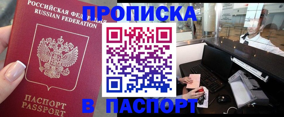 прописка в квартире в Саратове